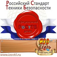 Магазин охраны труда ИЗО Стиль Журналы для строителей в Великом Новгороде